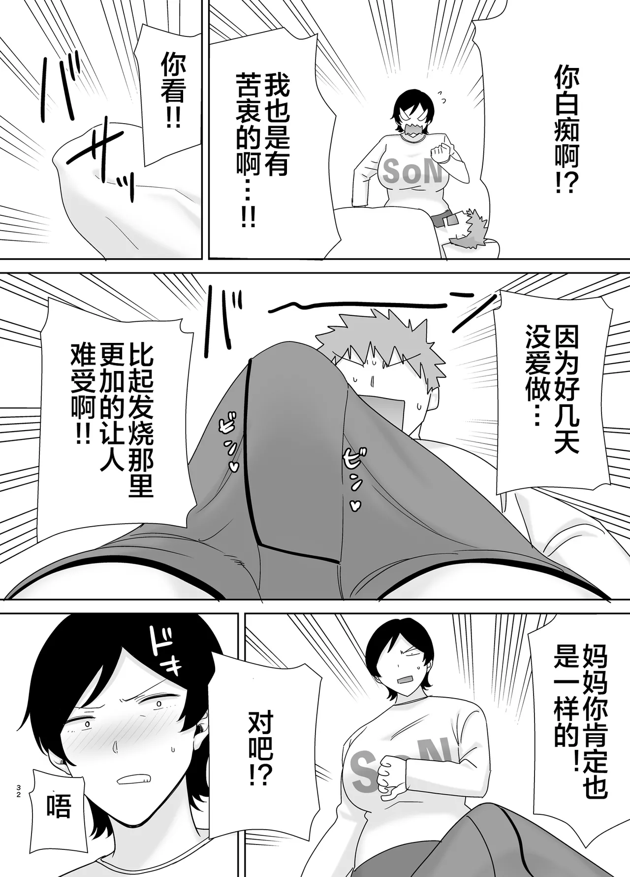 母さんだって女なんだよ! 1-4 - Page 190