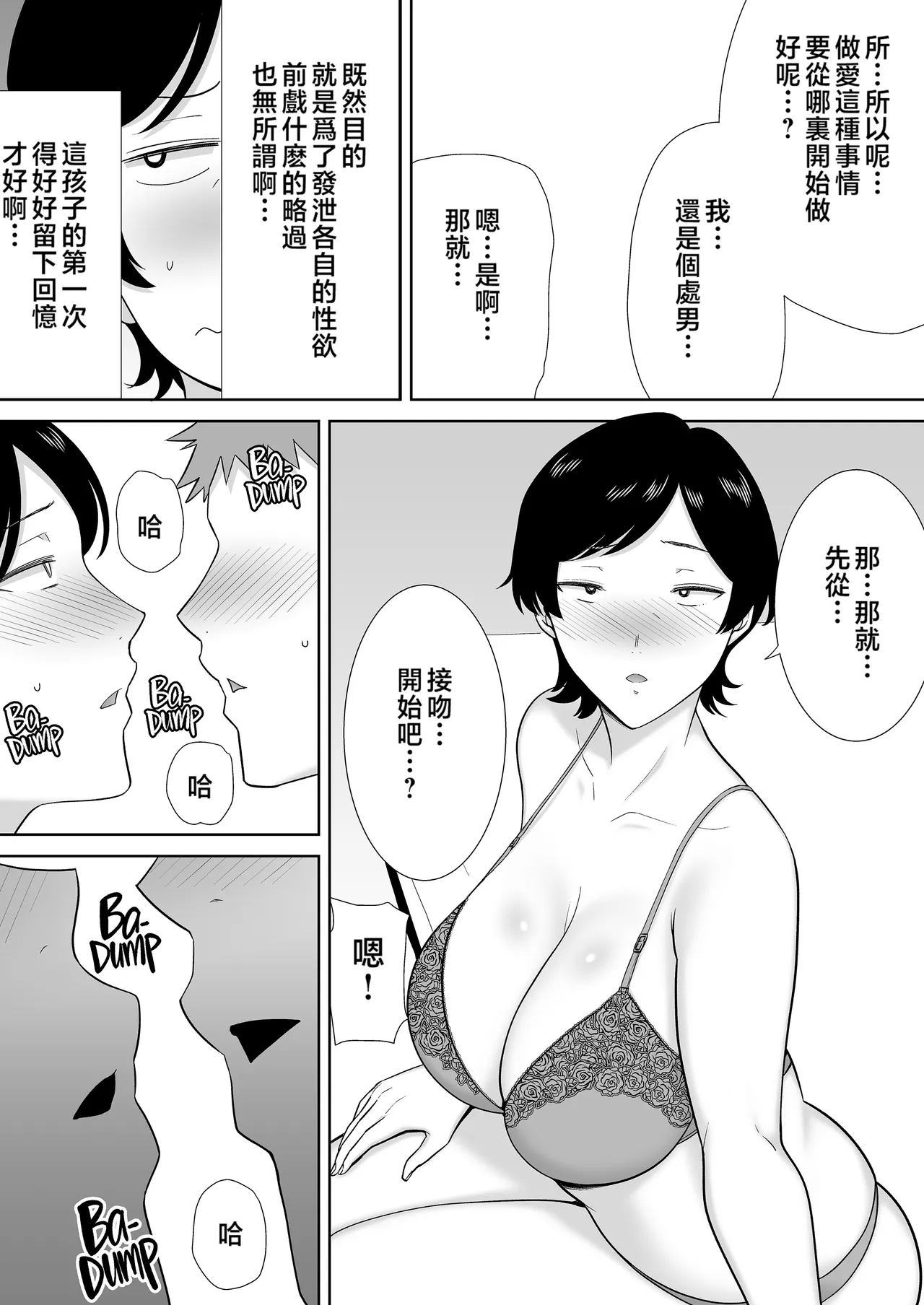 母さんだって女なんだよ! 1-4 - Page 21