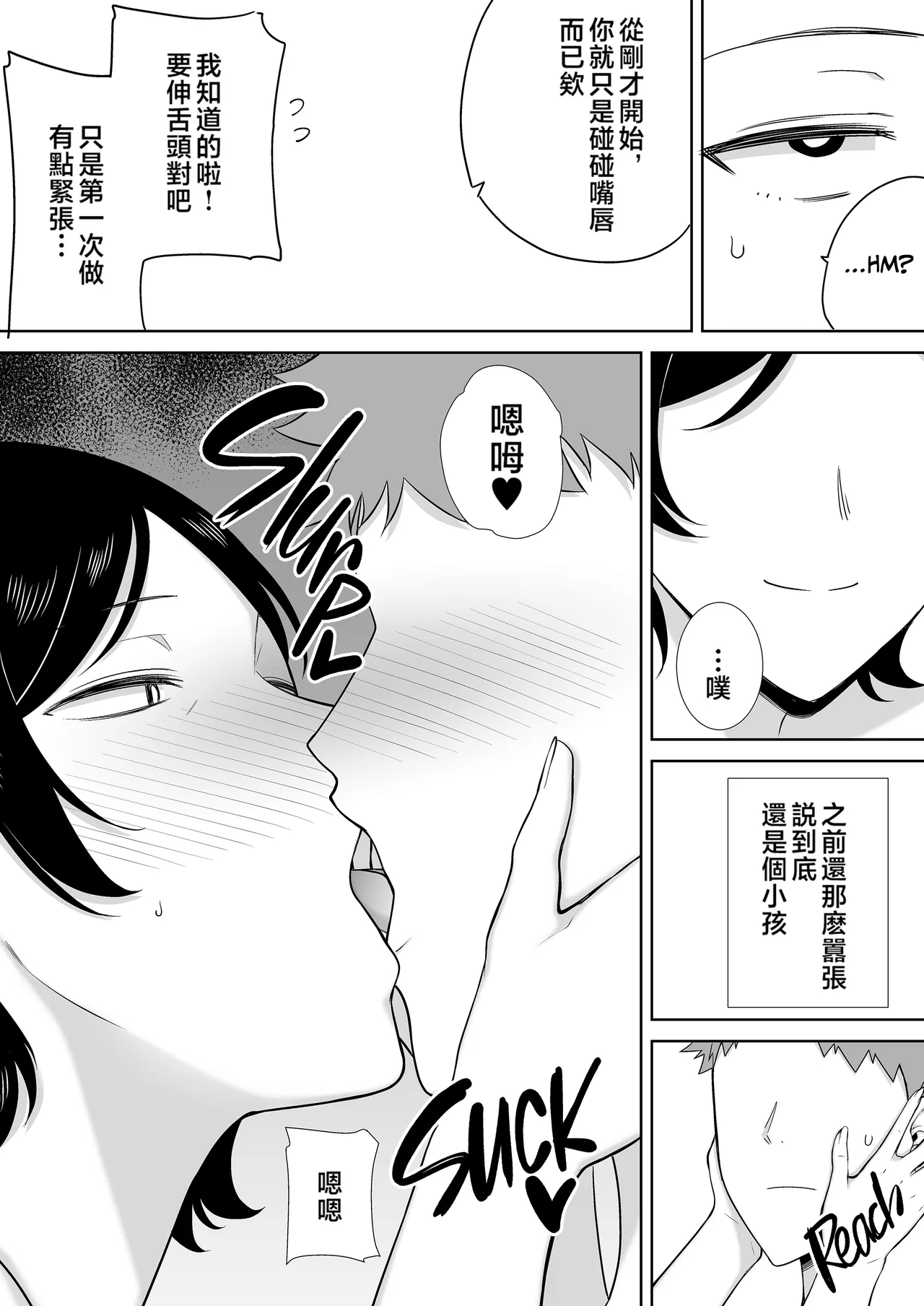 母さんだって女なんだよ! 1-4 - Page 23