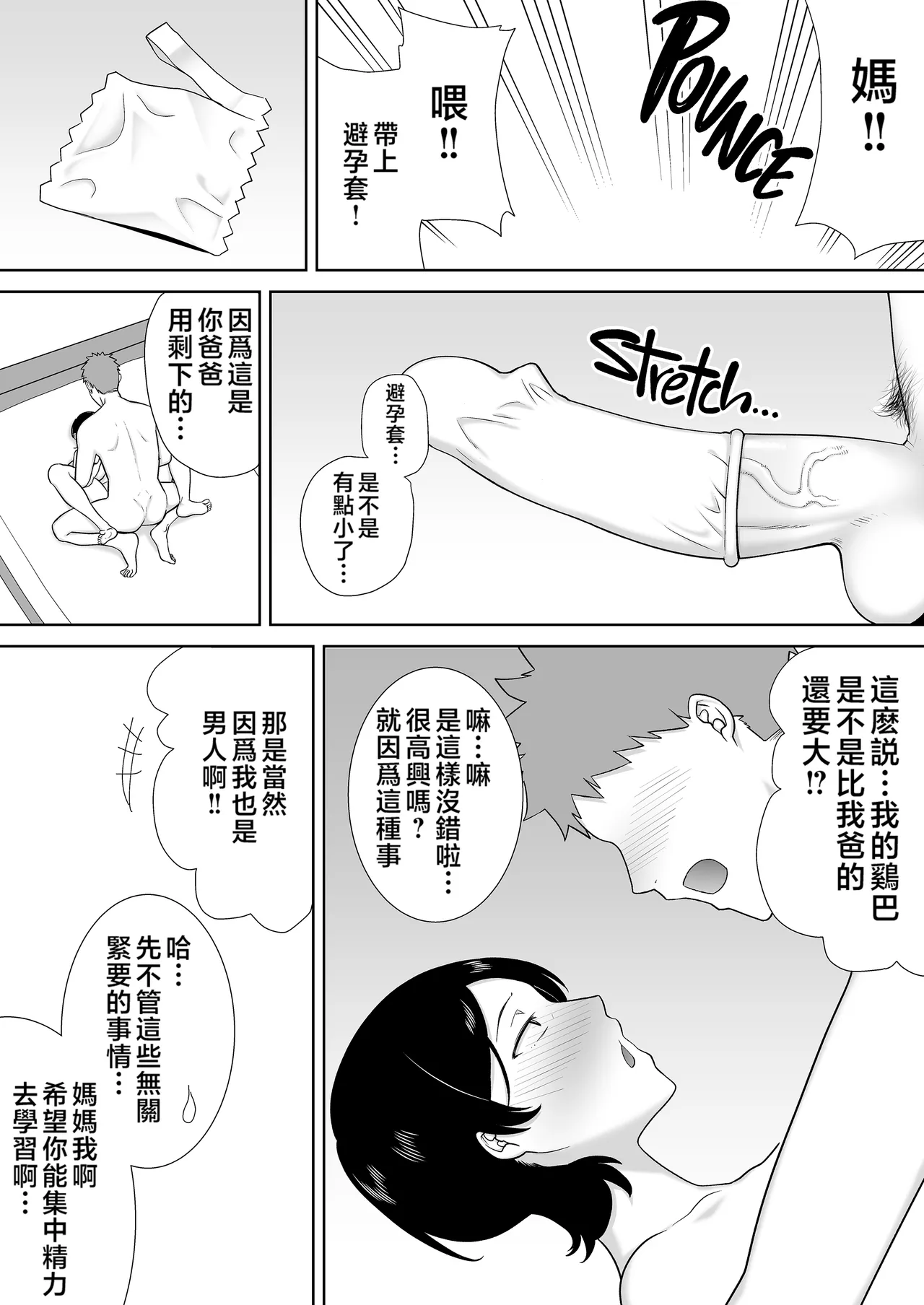 母さんだって女なんだよ! 1-4 - Page 34