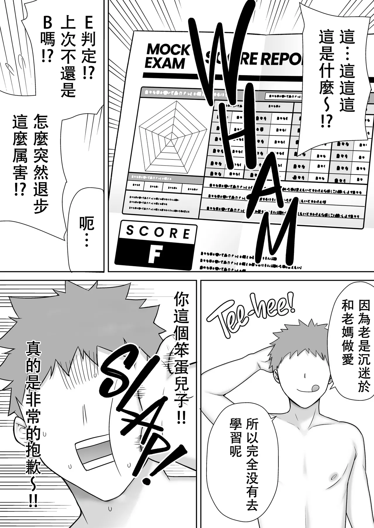 母さんだって女なんだよ! 1-4 - Page 77
