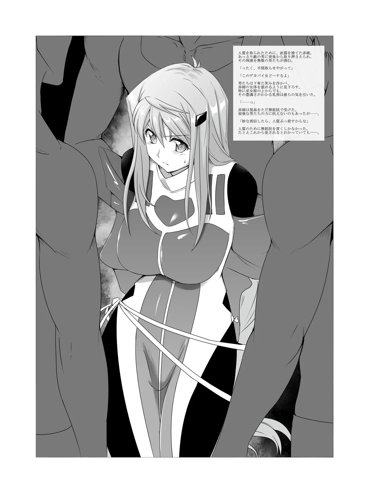 Akao no Haiboku - Page 3