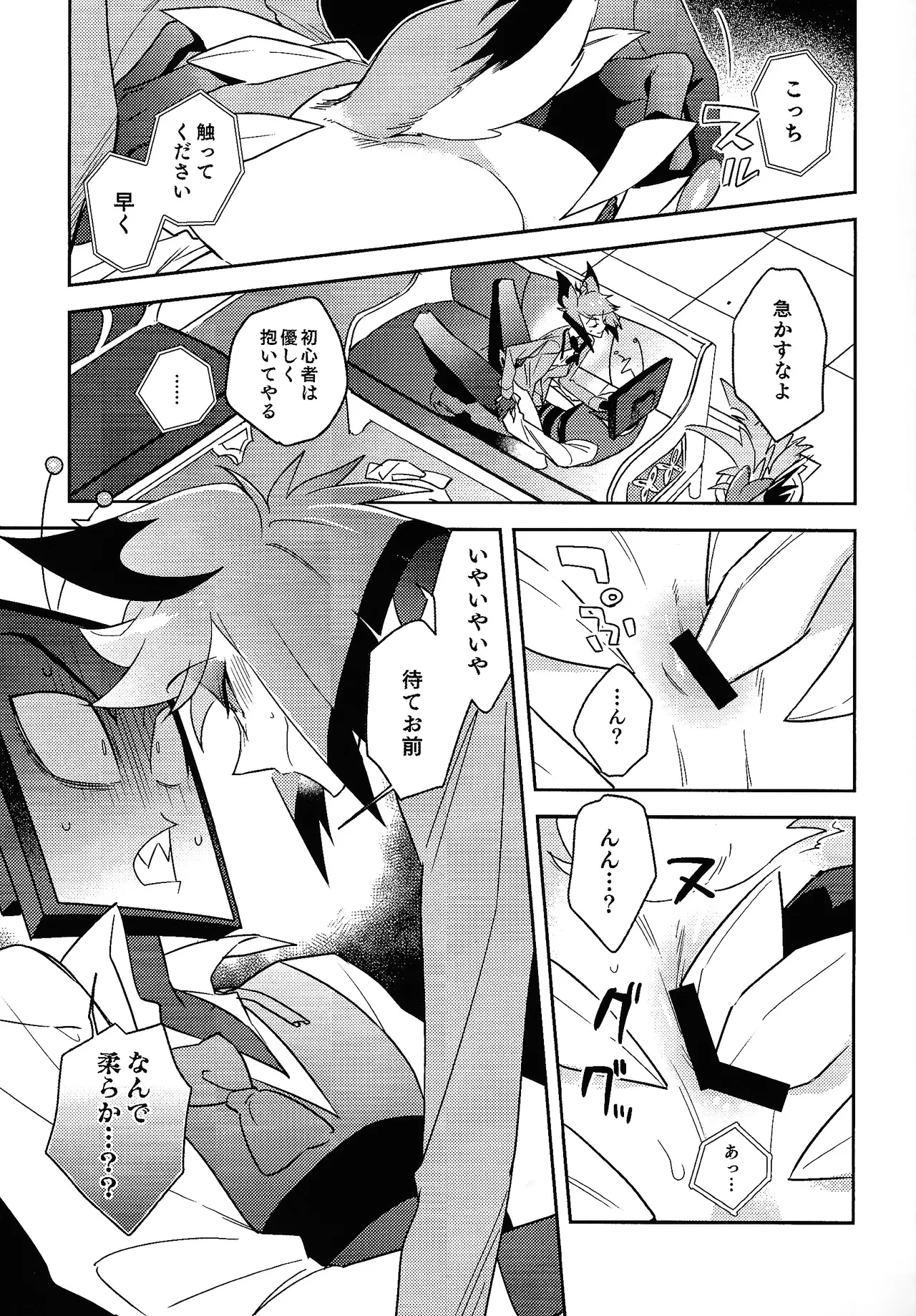 Schrodinger's DEER - Page 11