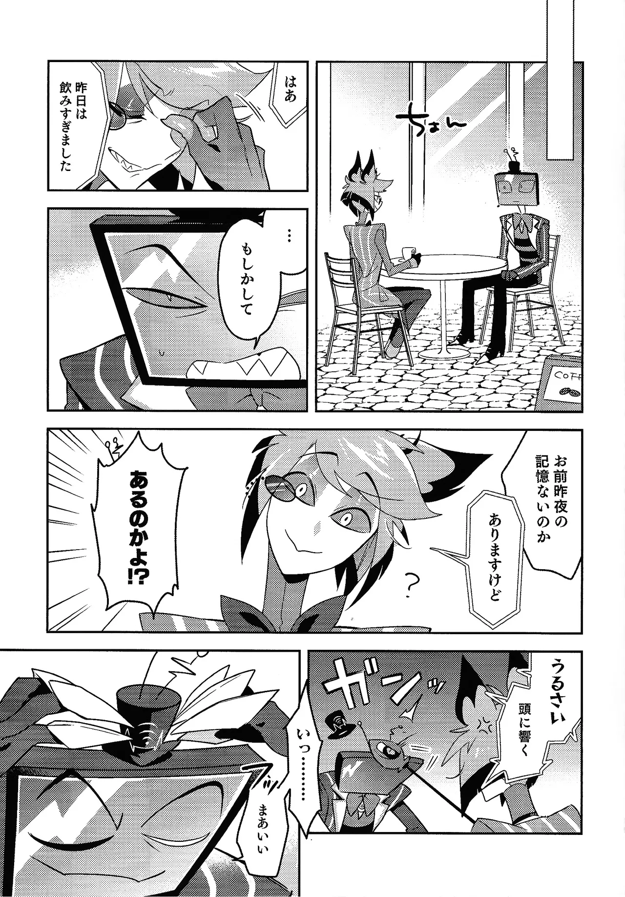 Schrodinger's DEER - Page 17