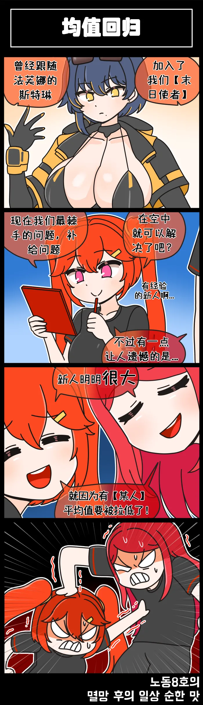 LastOrigin 最后的起源 LO官方漫画个人汉化合集(04.18 - 05.30更新) - Page 8