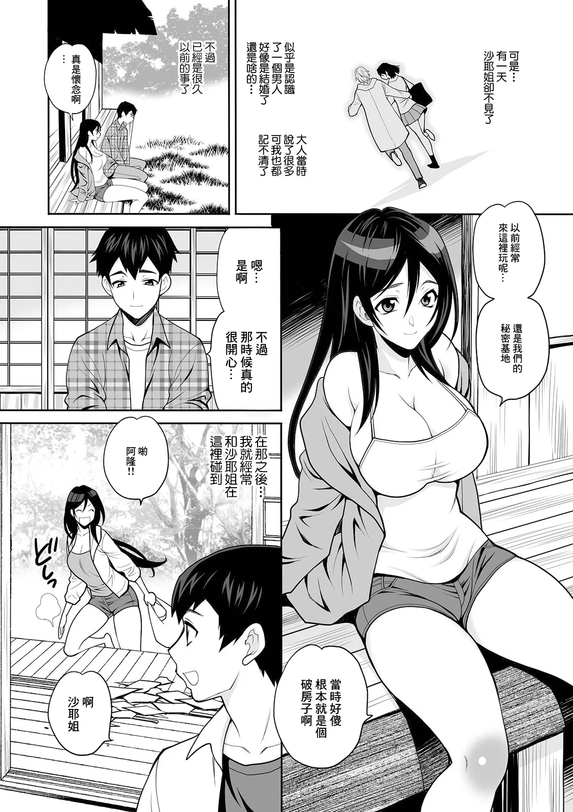 Himitsu Kichi - Page 6
