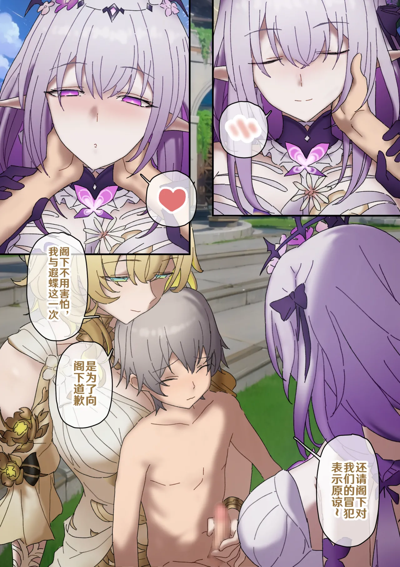 开拓者变成小孩子了 1-30 - Page 35