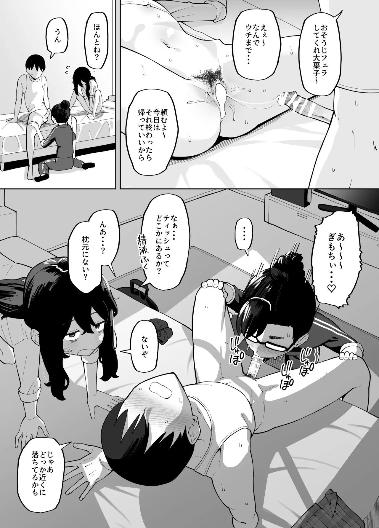 オタク女友達二人と放課後にゲームで盛り上がった後、帰り際にセックスするだけの話 - Page 4