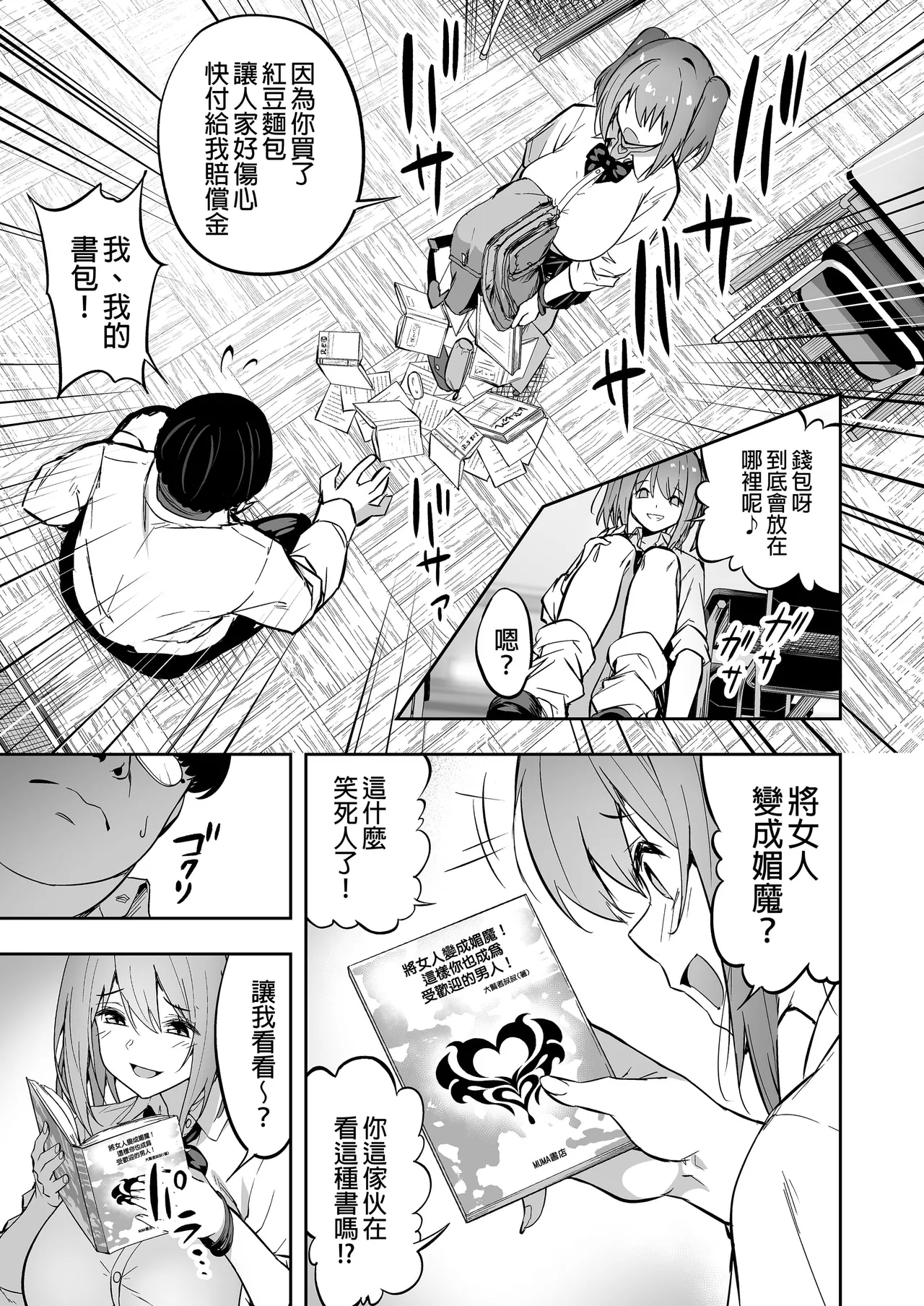 生意気ギャルをサキュバスにしてお仕置きしたった件（关于我把嚣张辣妹变成魅魔并教训她的这件事!)【1-4】 - Page 9
