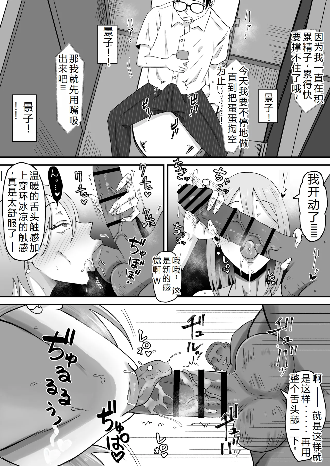 母バナレ3 - Page 14