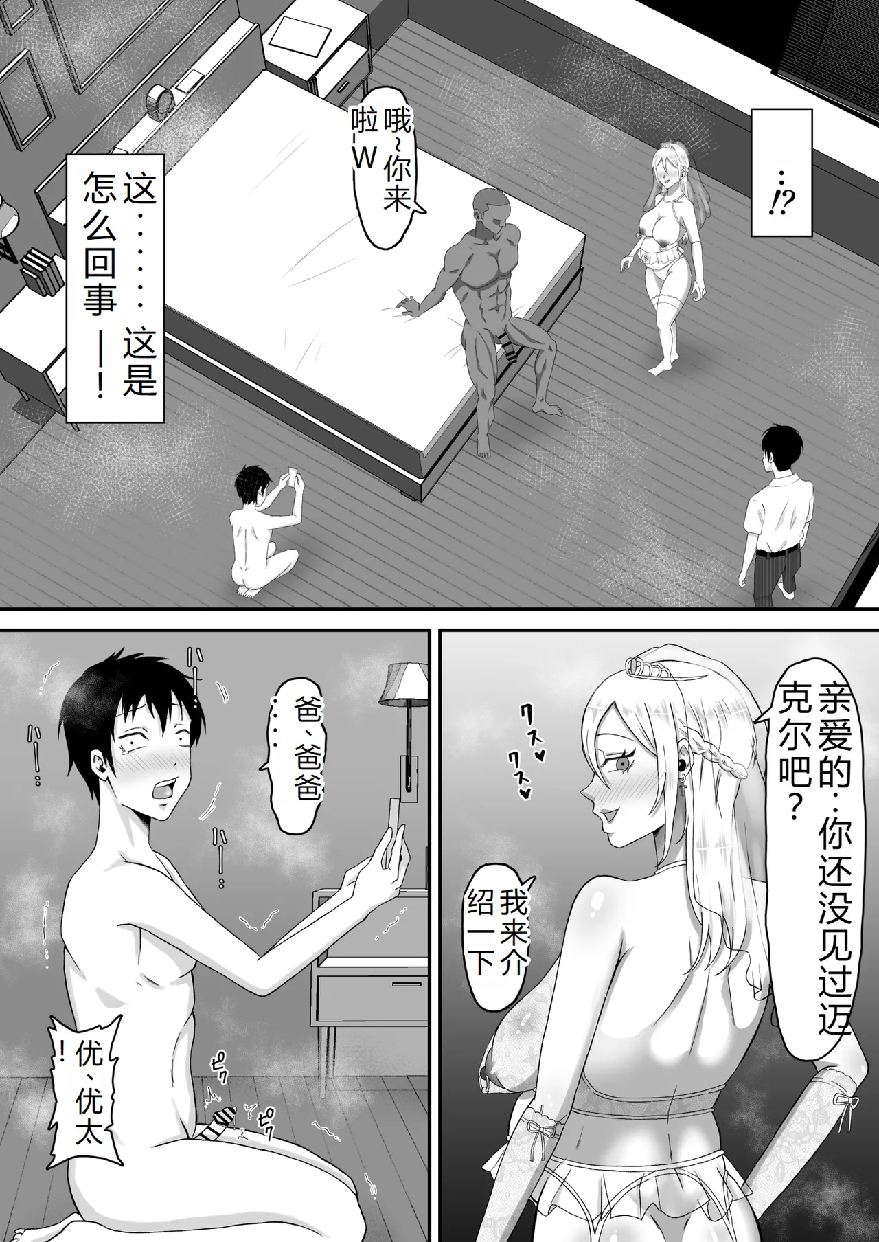 母バナレ3 - Page 33