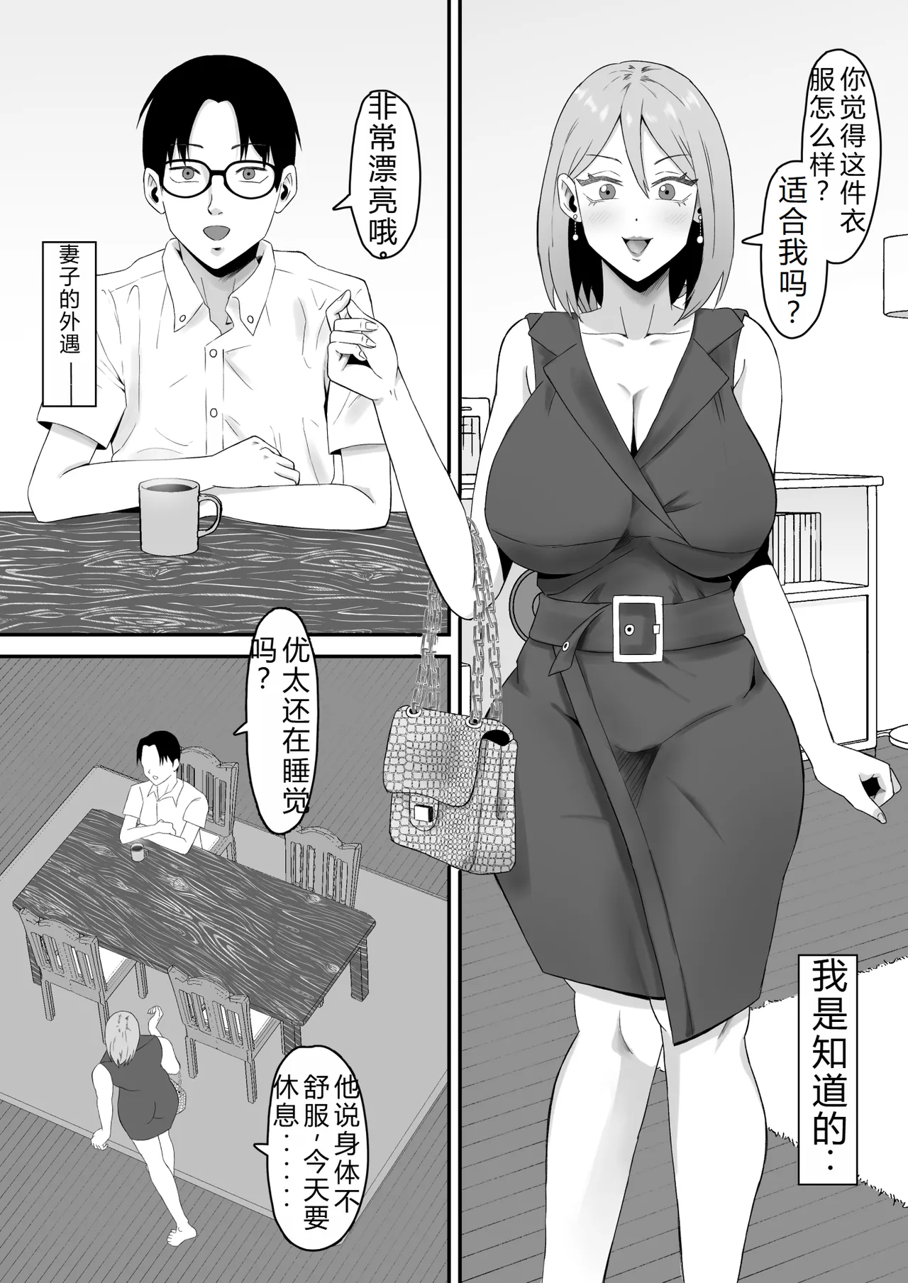 母バナレ3 - Page 5