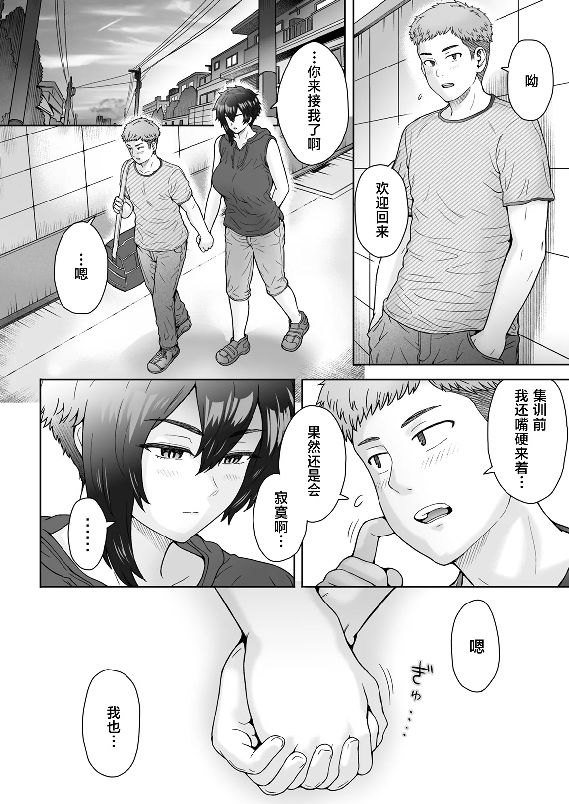 [真不可视汉化组] (C101) [エイトビート (伊藤エイト)] 不愛想で背の高い彼女が俺の知らない間に… (オリジナル) [DL版]1+2+3 - Page 31
