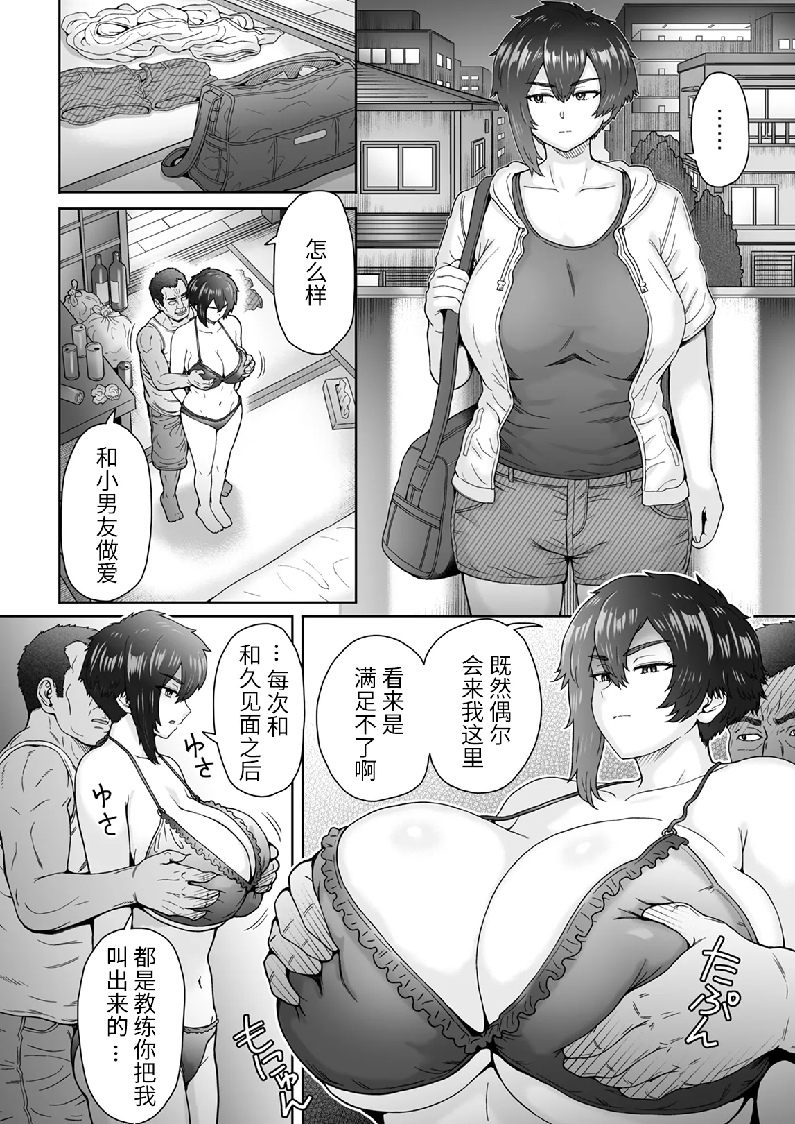 [真不可视汉化组] (C101) [エイトビート (伊藤エイト)] 不愛想で背の高い彼女が俺の知らない間に… (オリジナル) [DL版]1+2+3 - Page 47