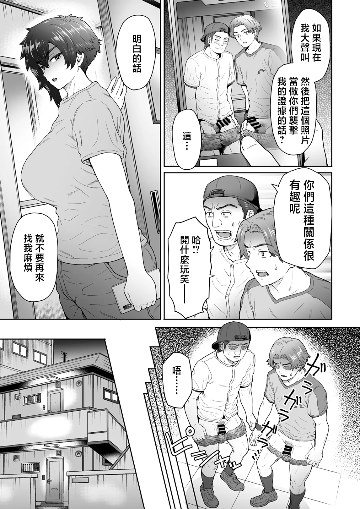 [真不可视汉化组] (C101) [エイトビート (伊藤エイト)] 不愛想で背の高い彼女が俺の知らない間に… (オリジナル) [DL版]1+2+3 - Page 73