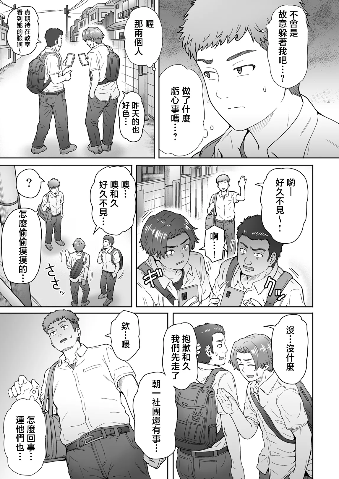 [真不可视汉化组] (C101) [エイトビート (伊藤エイト)] 不愛想で背の高い彼女が俺の知らない間に… (オリジナル) [DL版]1+2+3 - Page 97