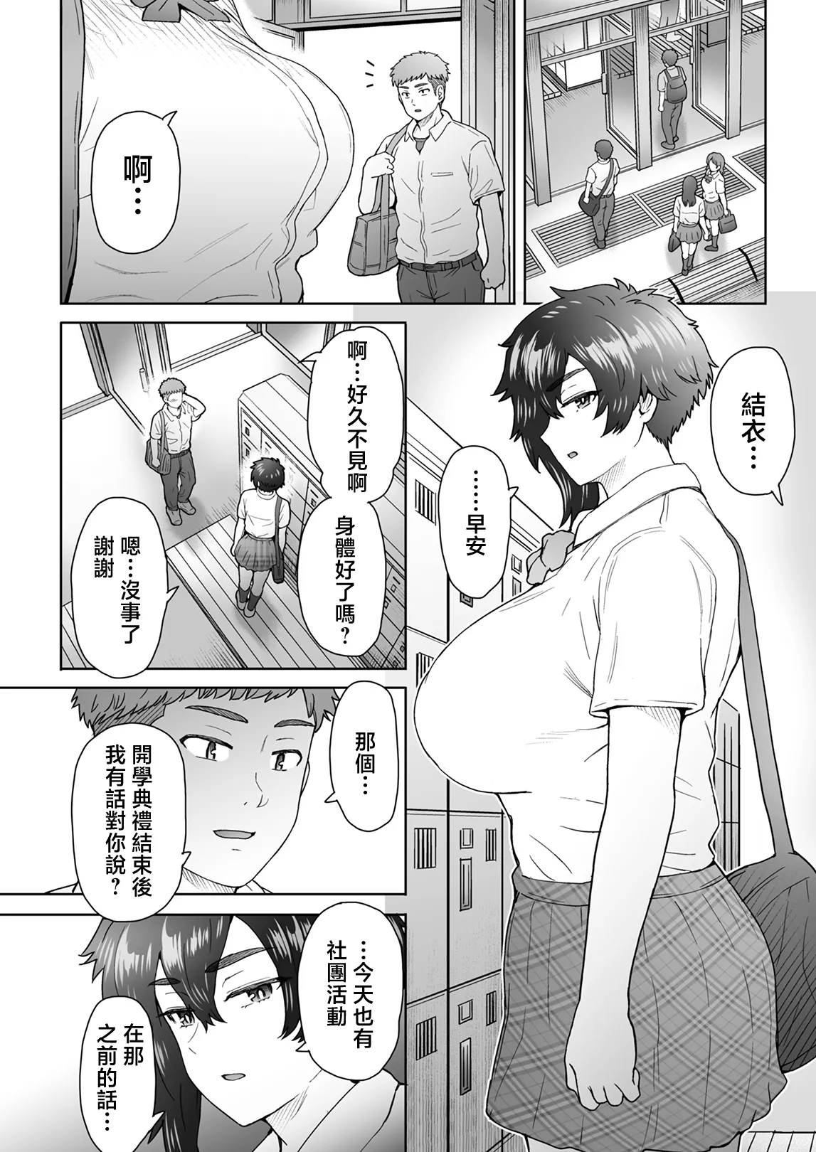 [真不可视汉化组] (C101) [エイトビート (伊藤エイト)] 不愛想で背の高い彼女が俺の知らない間に… (オリジナル) [DL版]1+2+3 - Page 98