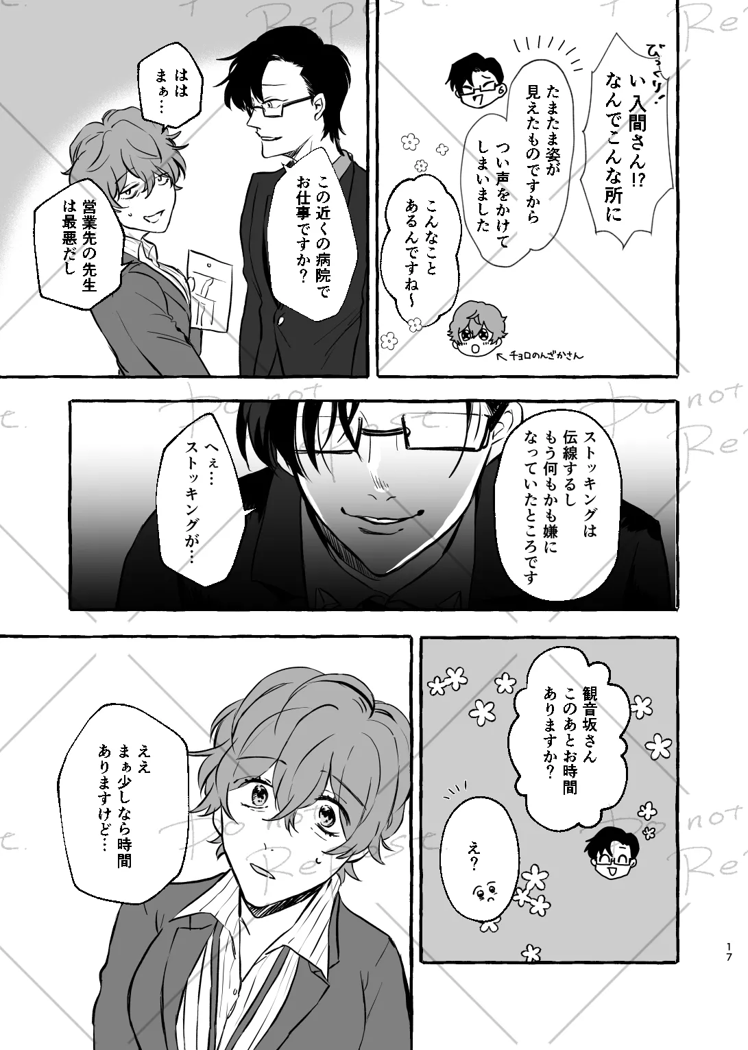 Niyopomatome - Page 16