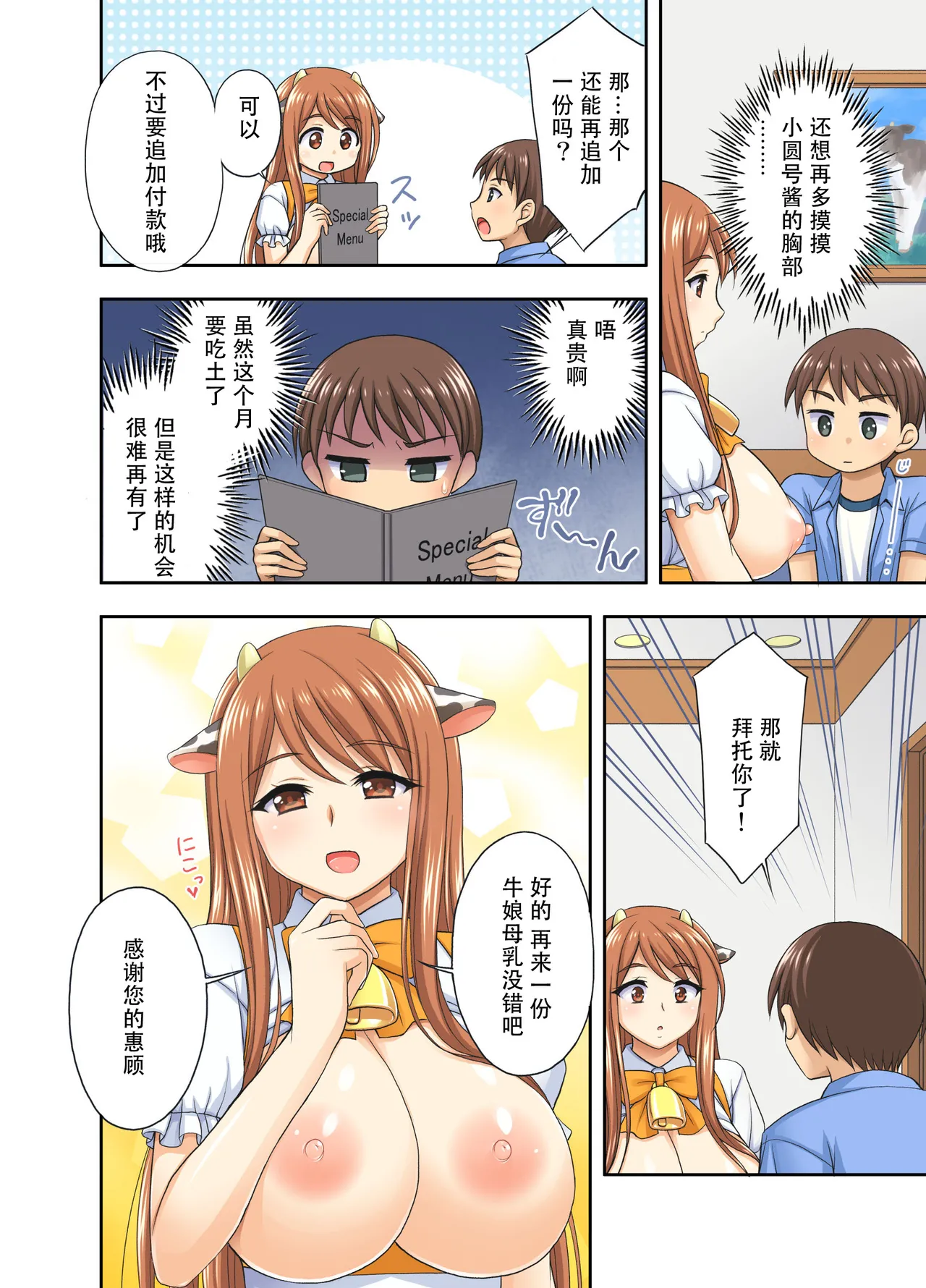 Ushimusume Kissa | 牛娘咖啡 - Page 18