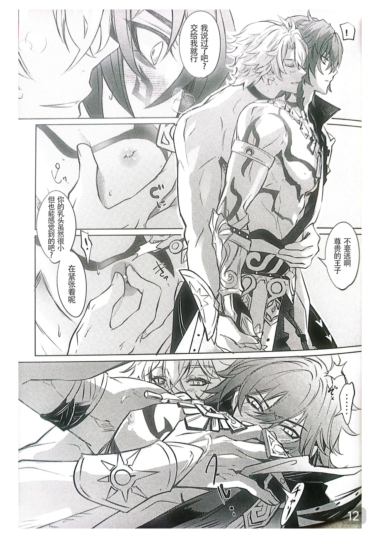 【森モリィ】Amadeus厄敌  【chinese】【男男菊花香汉化】 - Page 12