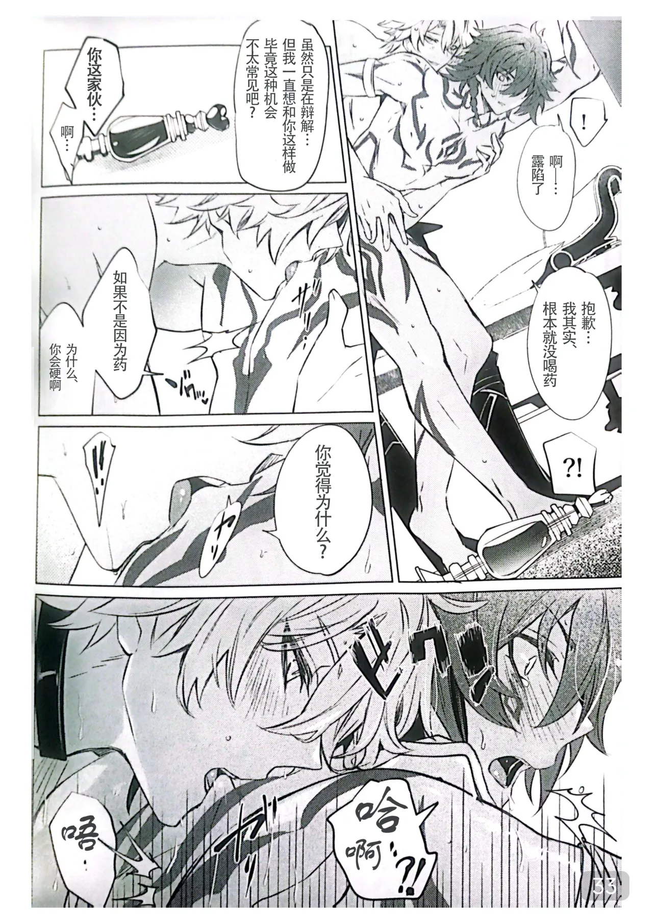 【森モリィ】Amadeus厄敌  【chinese】【男男菊花香汉化】 - Page 33