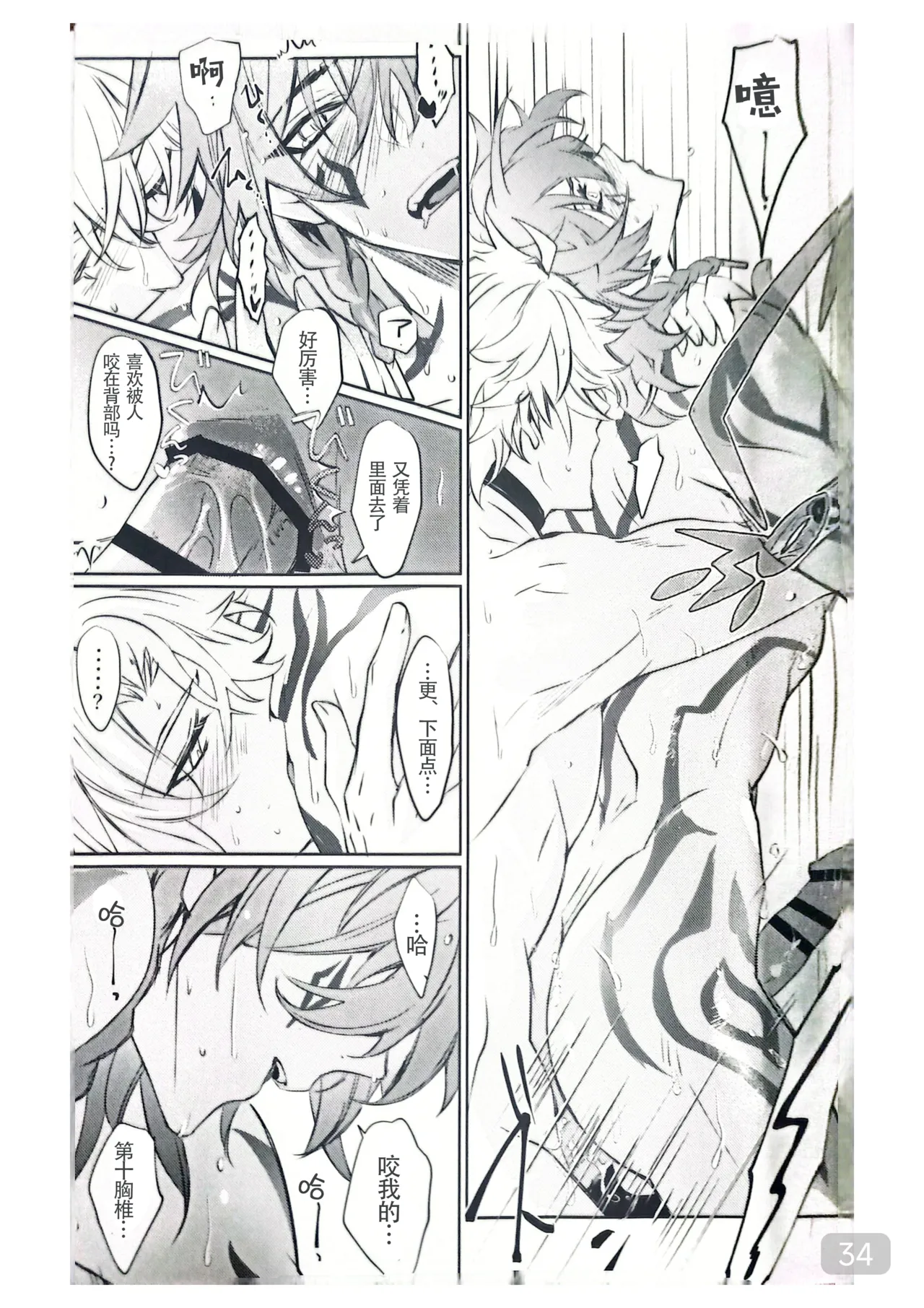 【森モリィ】Amadeus厄敌  【chinese】【男男菊花香汉化】 - Page 34