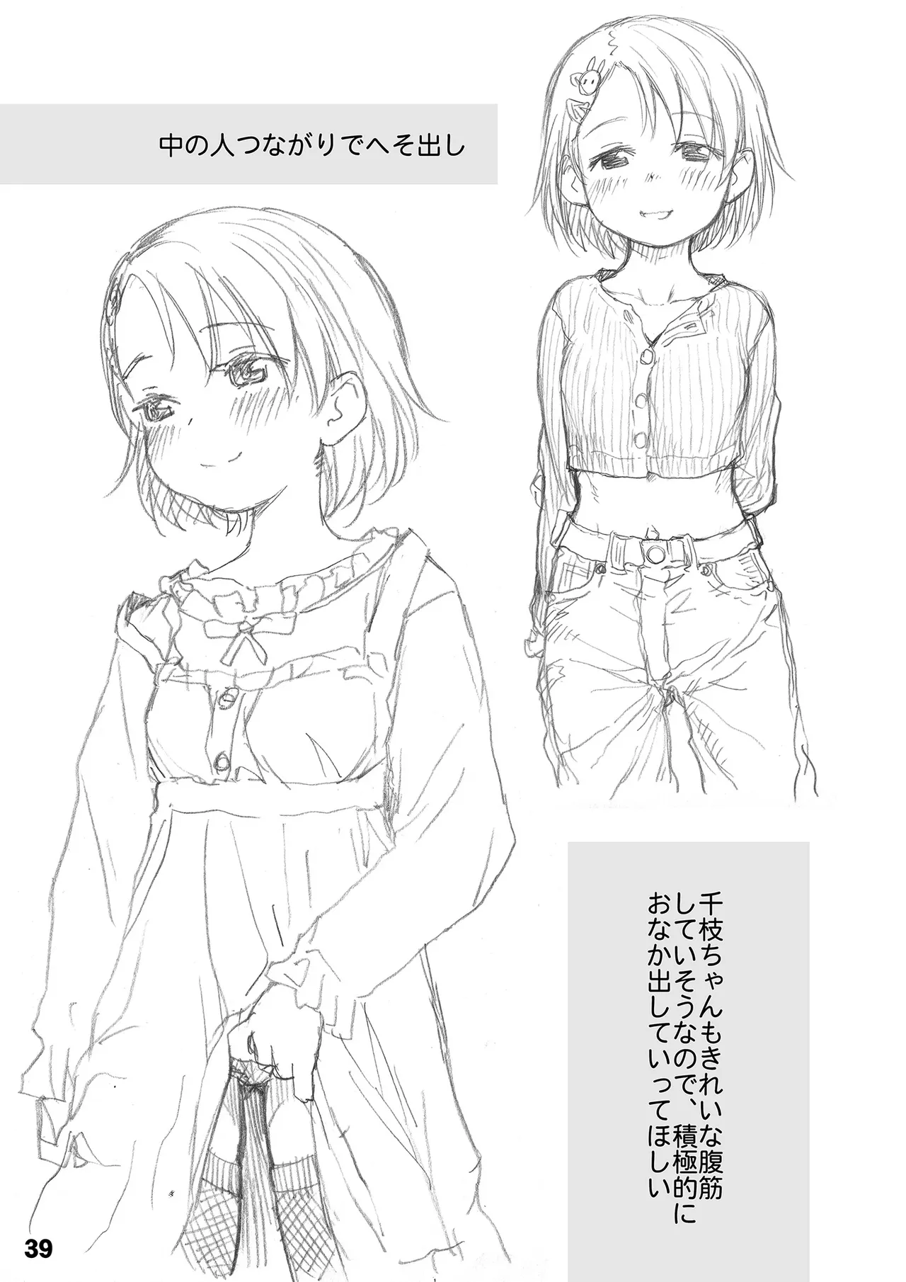 Ura Chie - Page 39