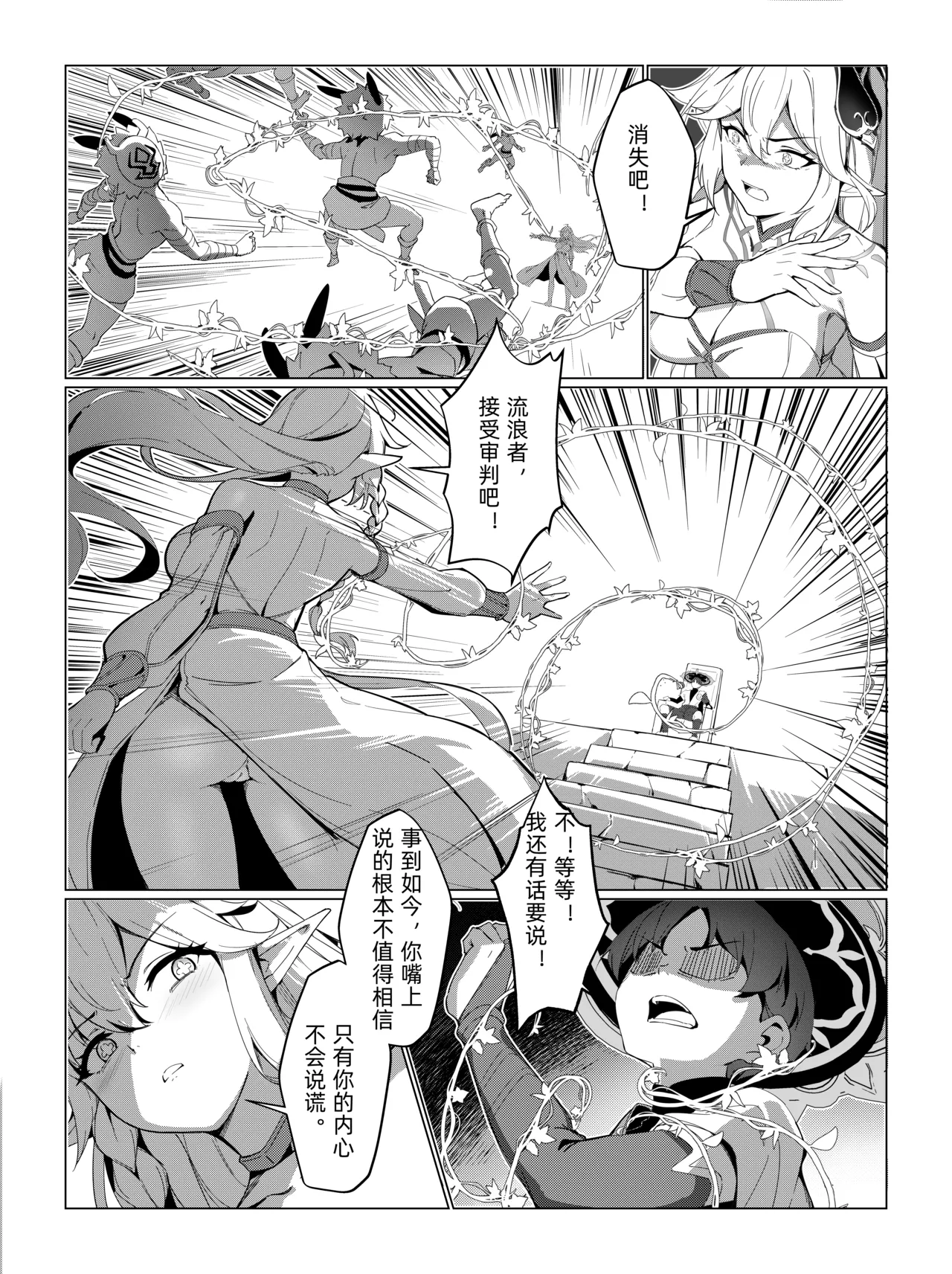 Nahida 1-9 - Page 24