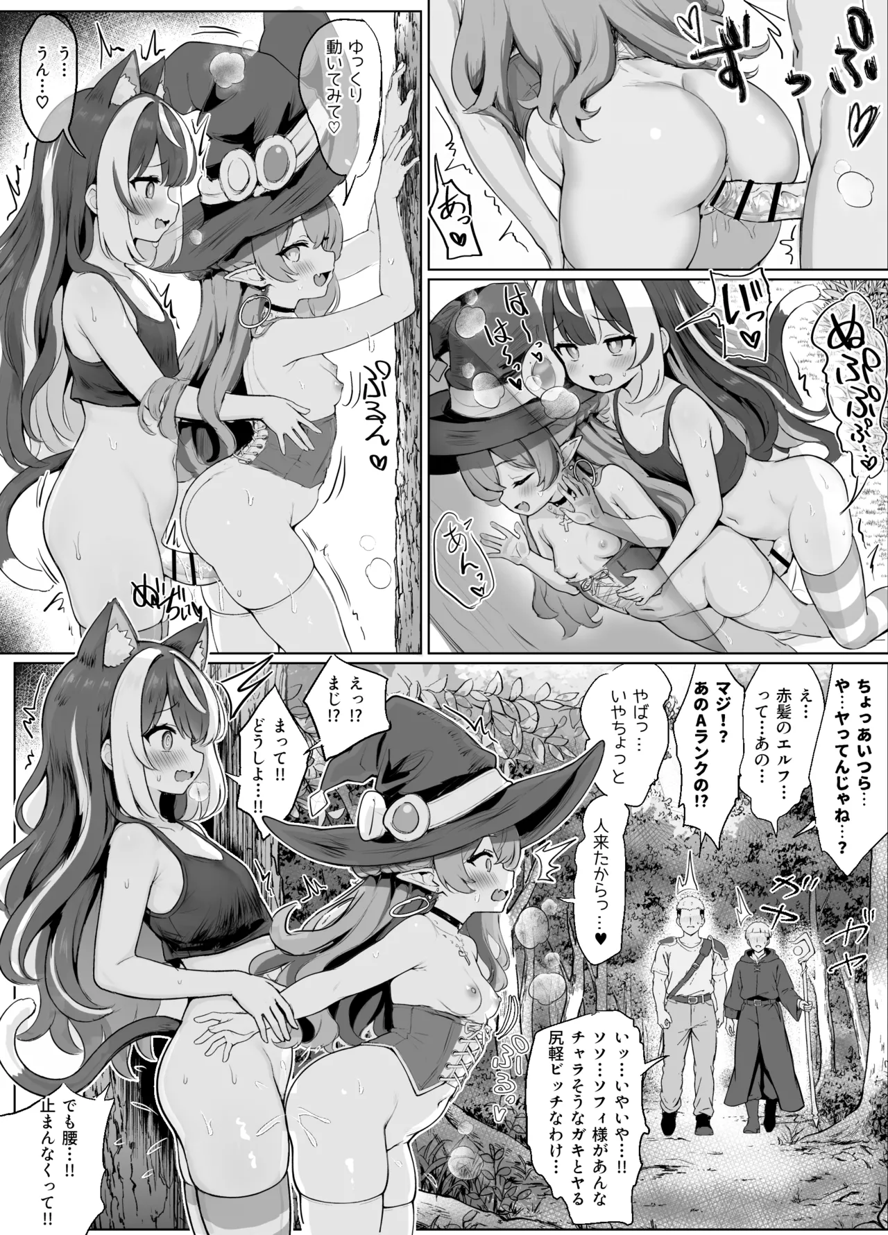 ギルド受付嬢とデート中にまた搾り取られてます… - Page 52