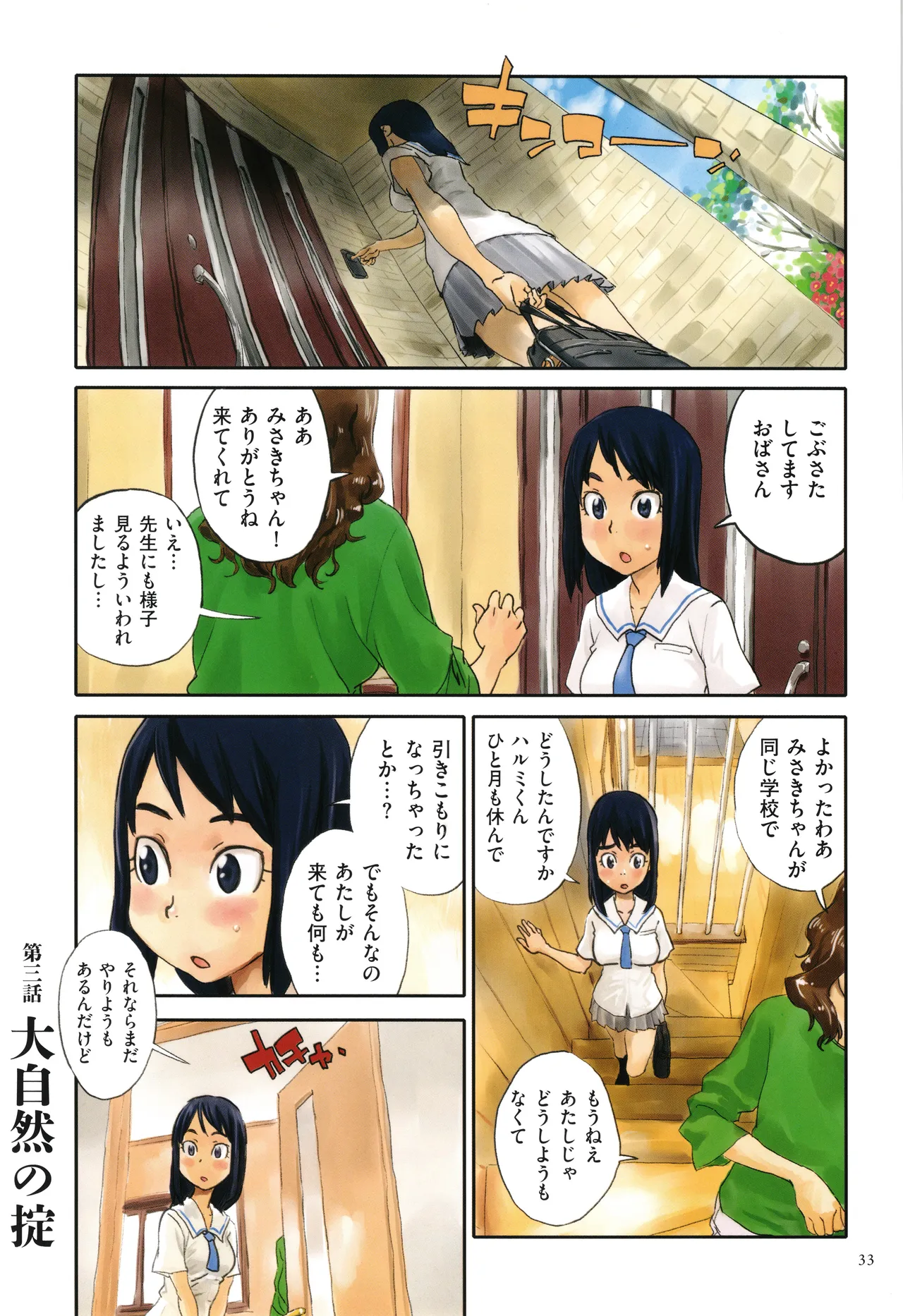 Irotsuki - Page 33