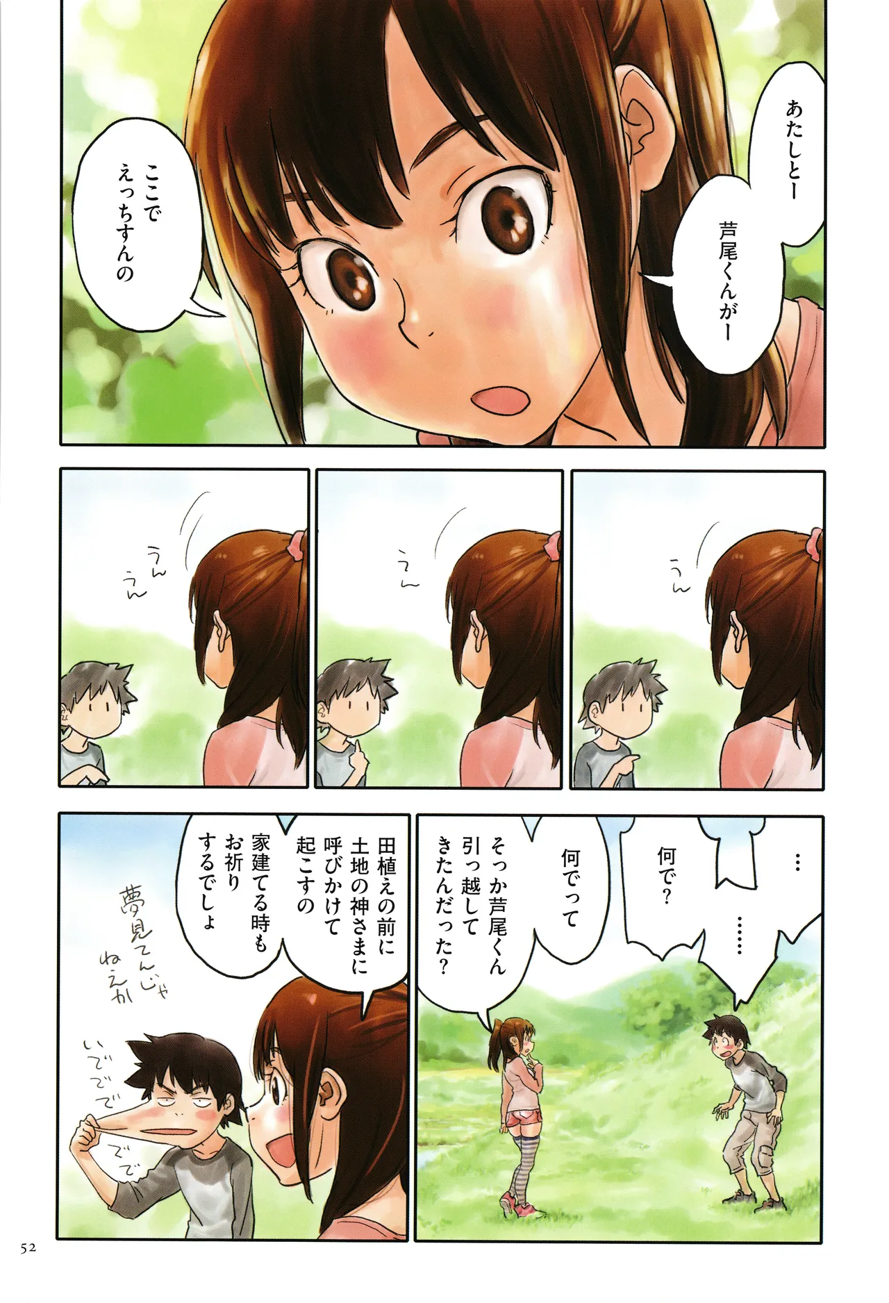 Irotsuki - Page 52