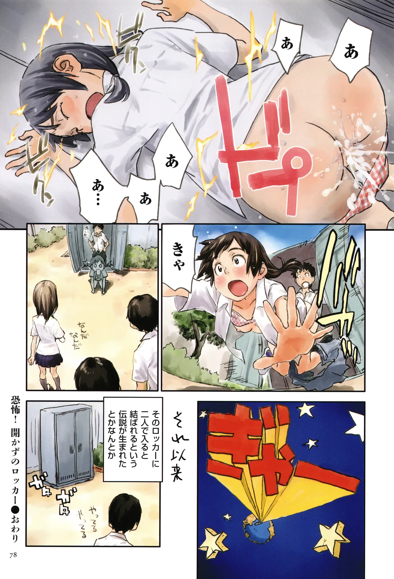 Irotsuki - Page 78