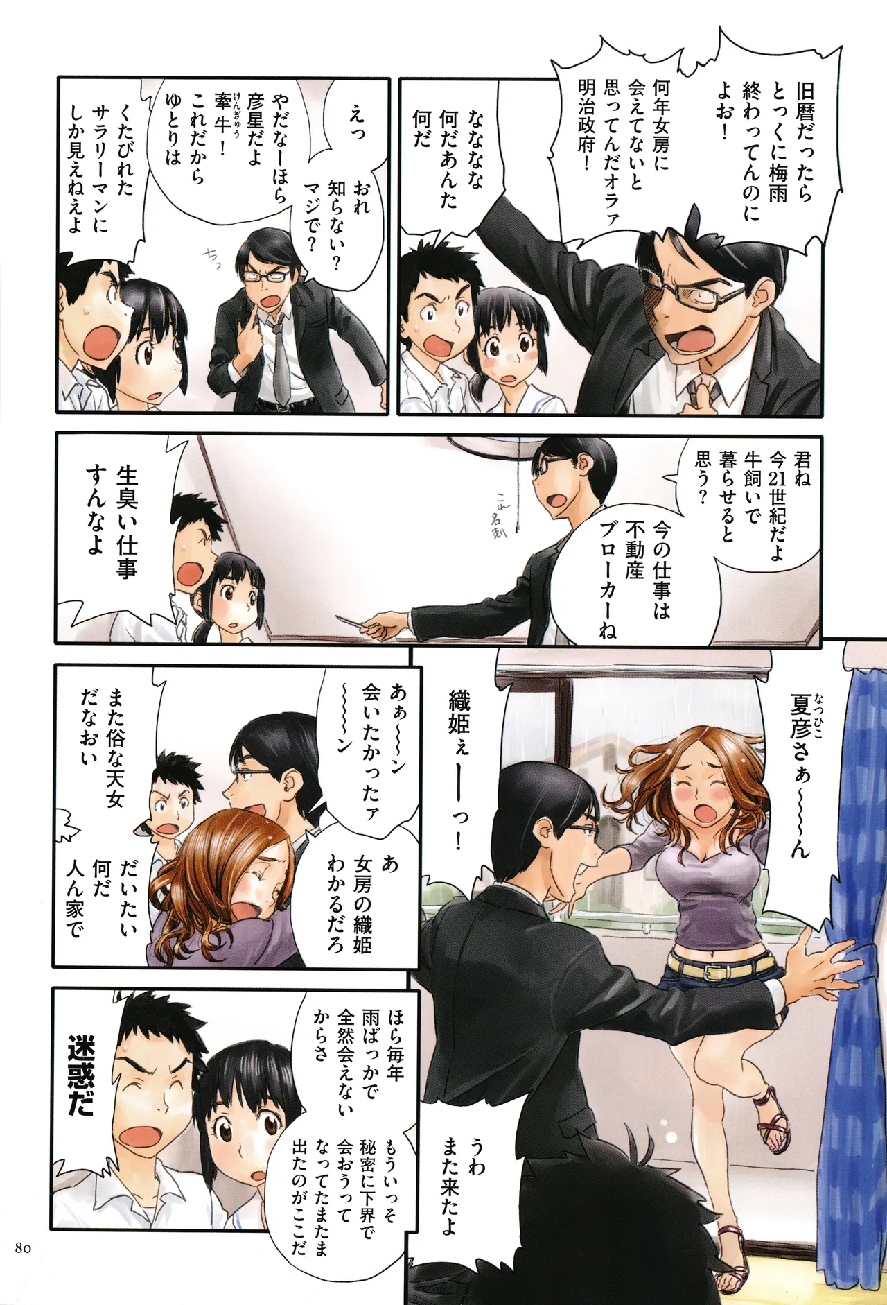 Irotsuki - Page 80