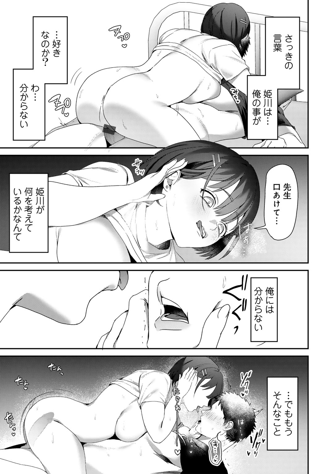 MegamiYuui - Page 49