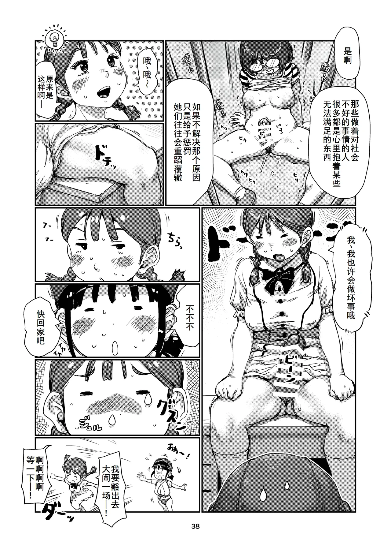 Futanari Hashutsujo - Page 38