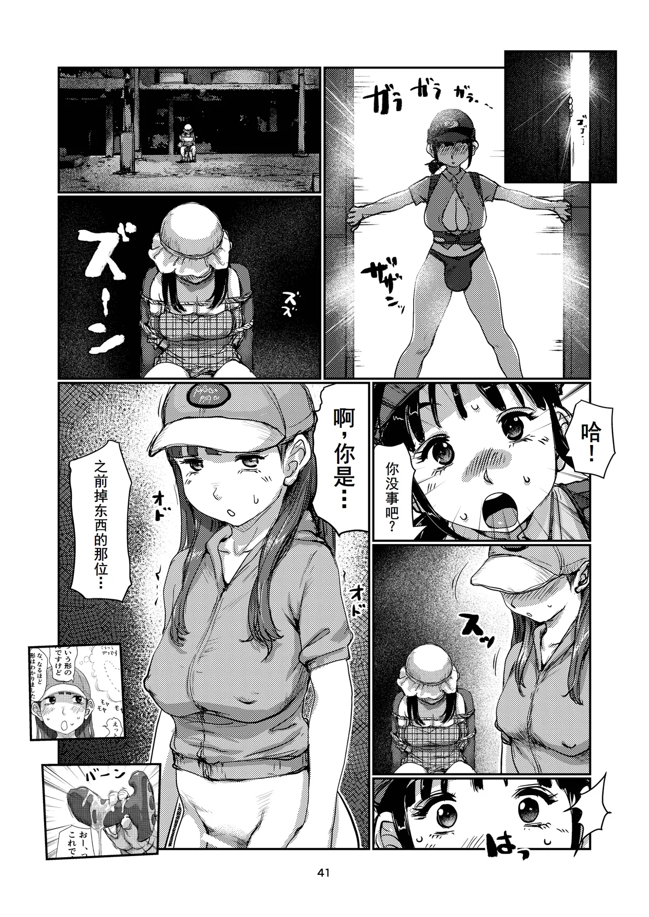 Futanari Hashutsujo - Page 41
