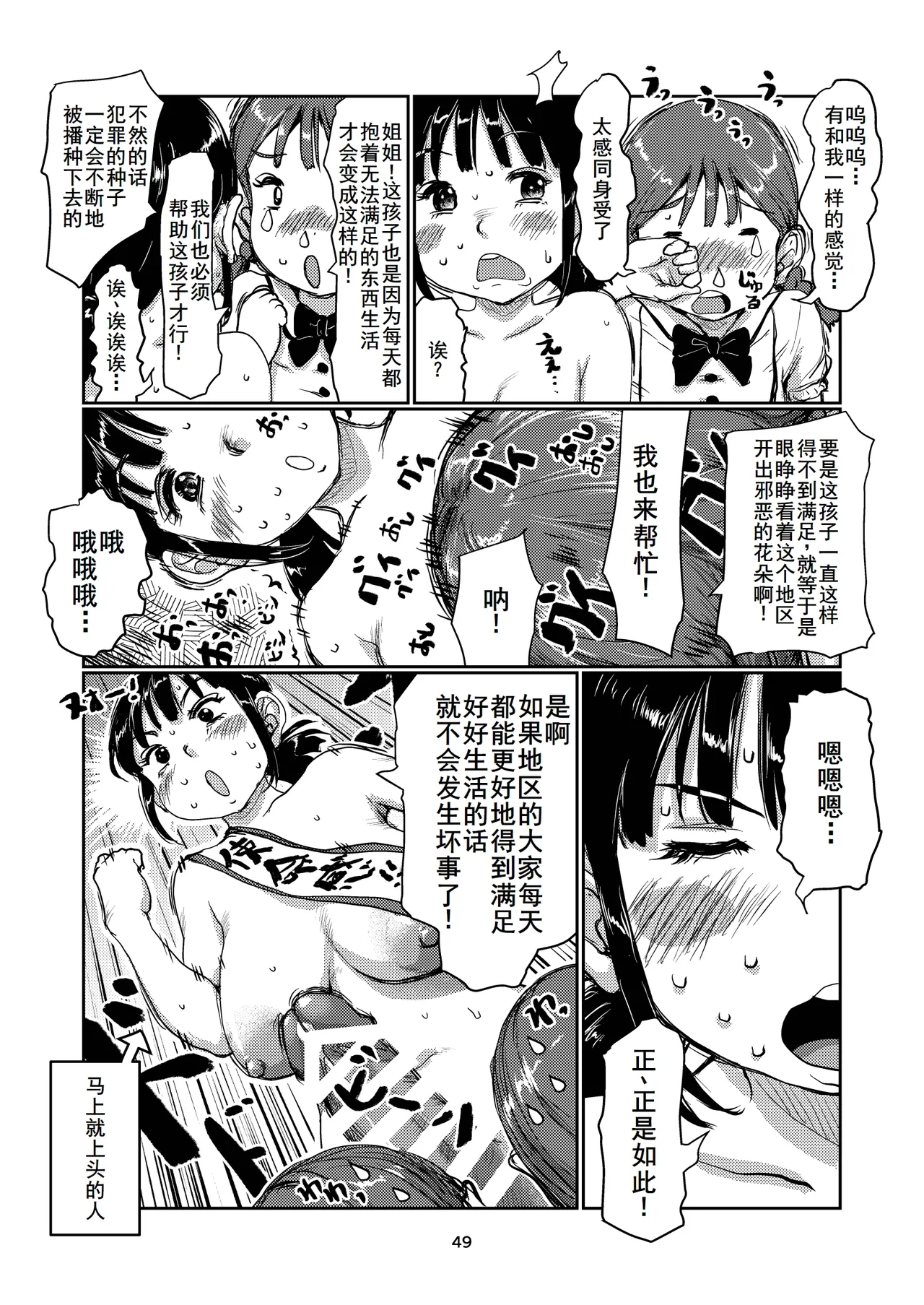 Futanari Hashutsujo - Page 49
