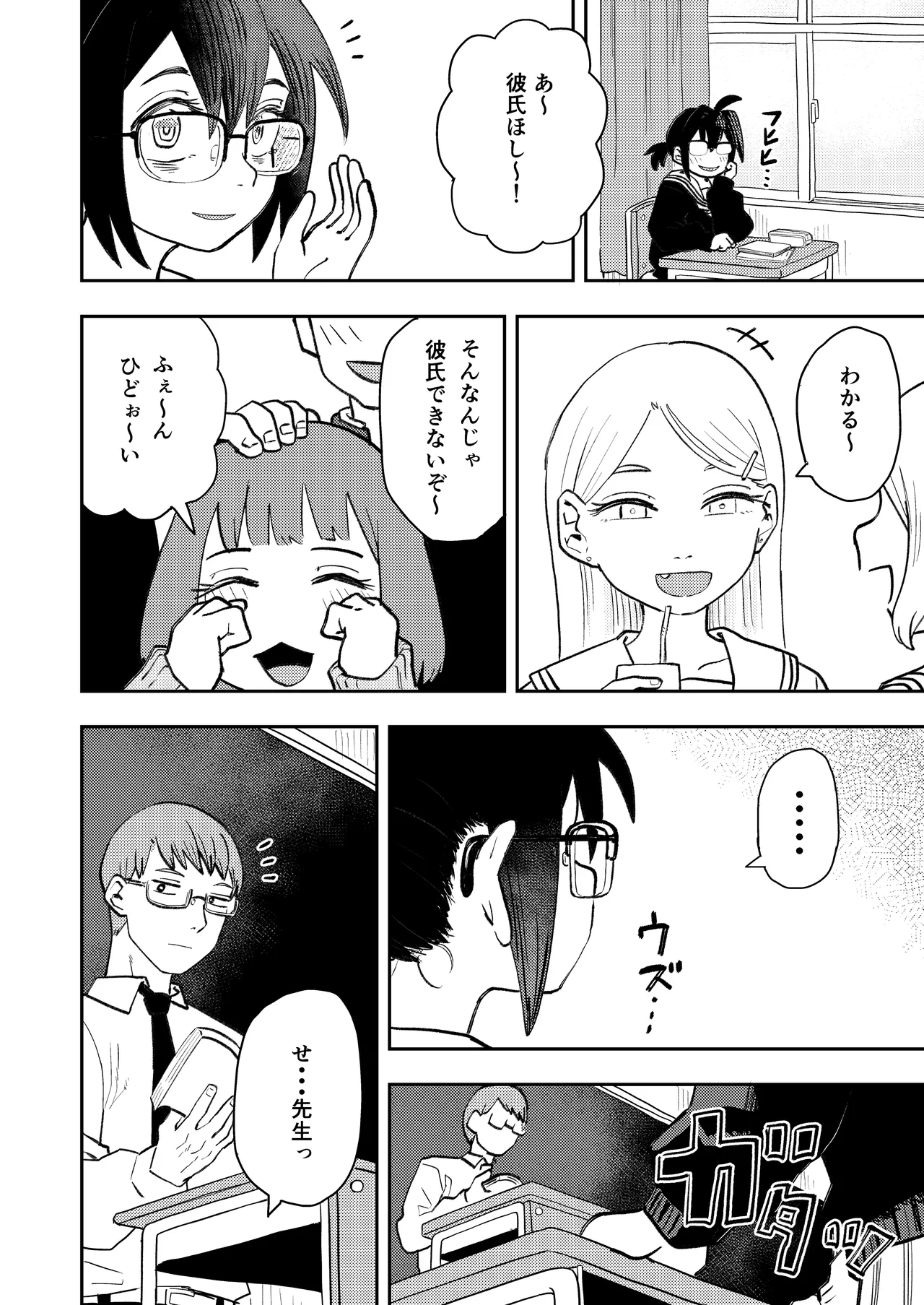 InCha Onna Goudou - Page 78