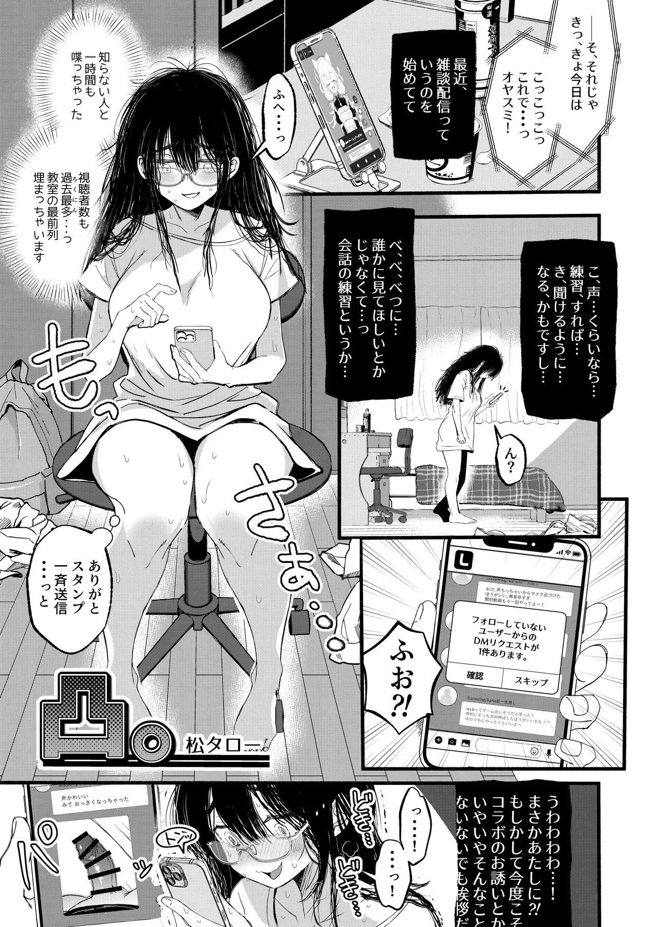 InCha Onna Goudou - Page 88