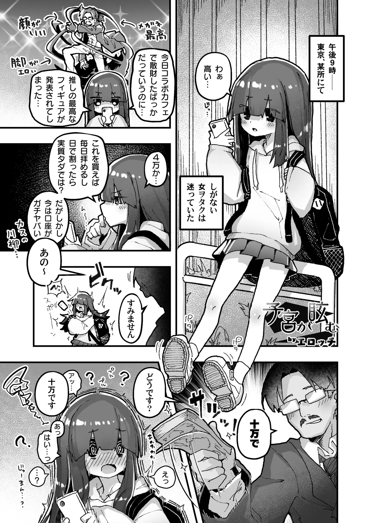 InCha Onna Goudou - Page 98