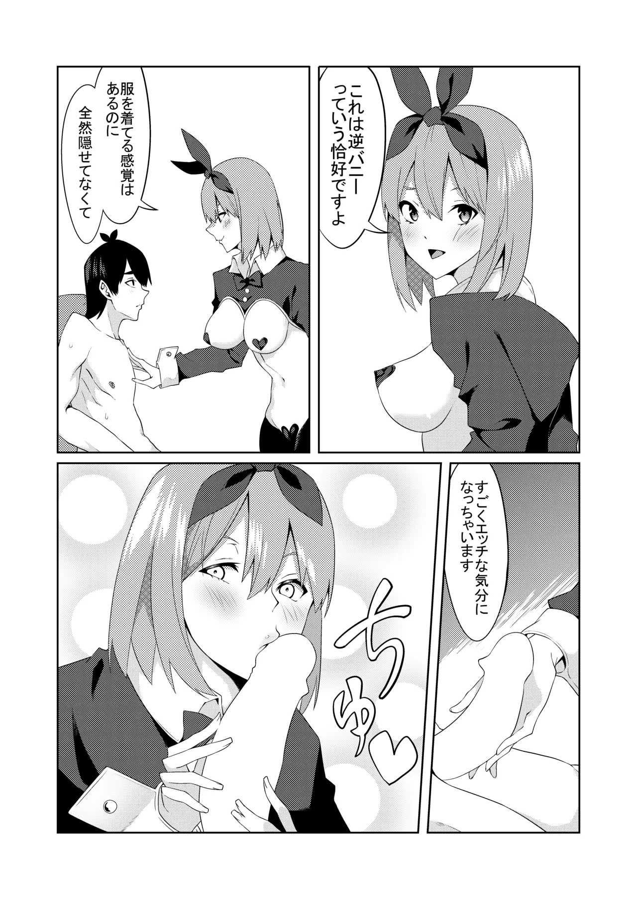 Gotoubun no Cosplay - Page 25