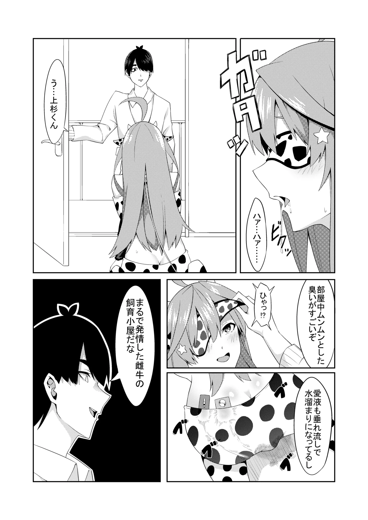 Gotoubun no Cosplay - Page 31