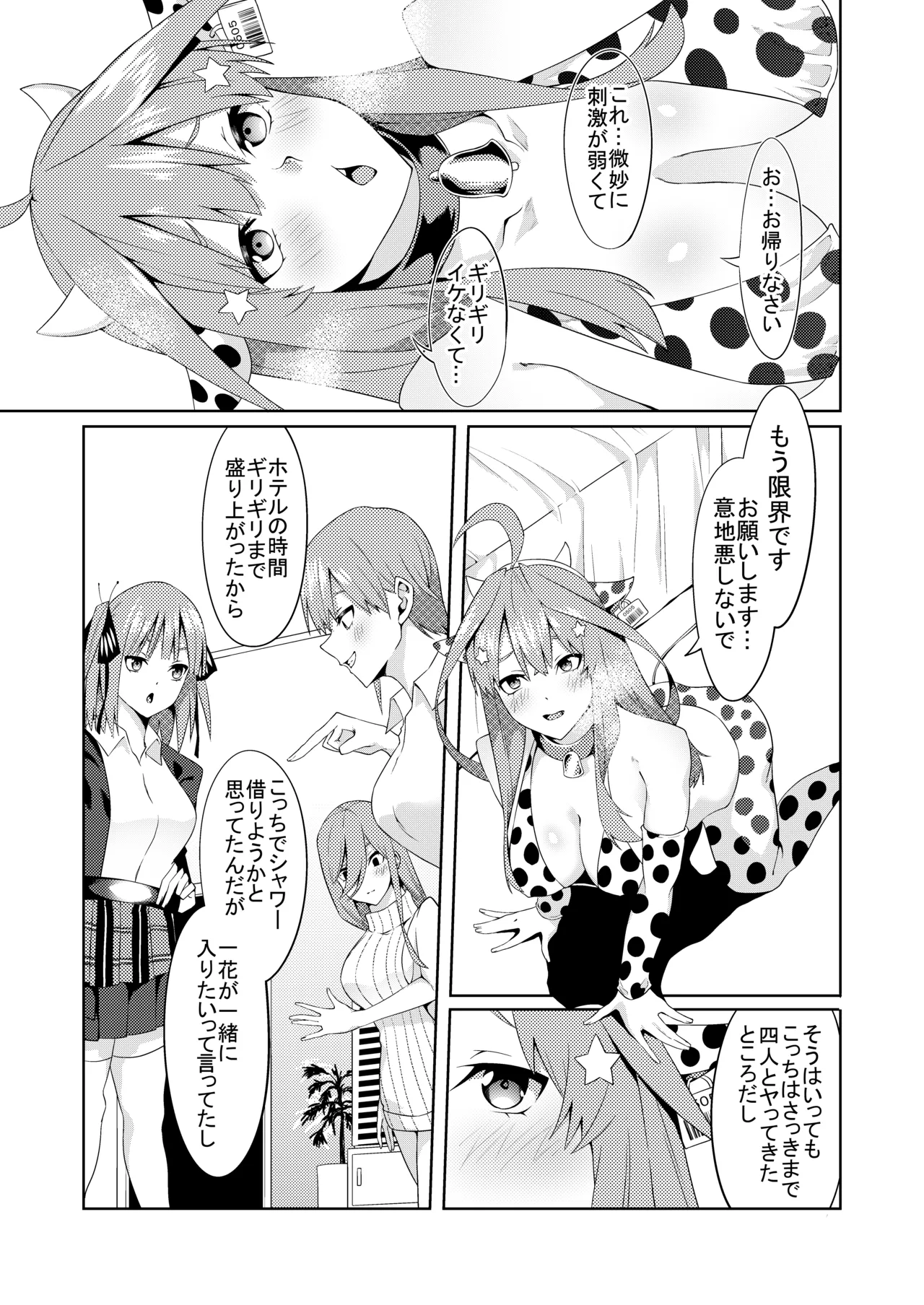 Gotoubun no Cosplay - Page 32