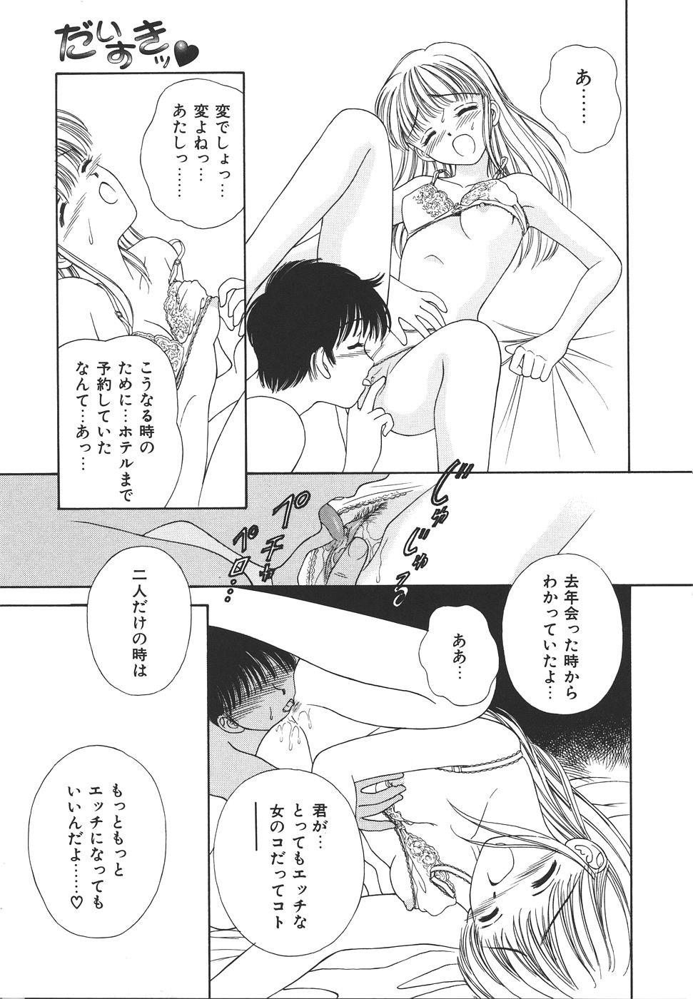 Daisuki♥ - Page 143