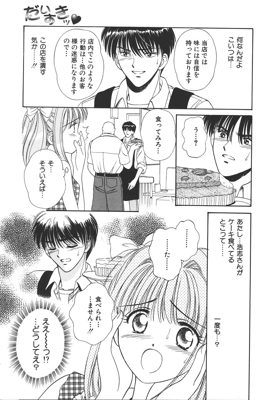 Daisuki♥ - Page 151