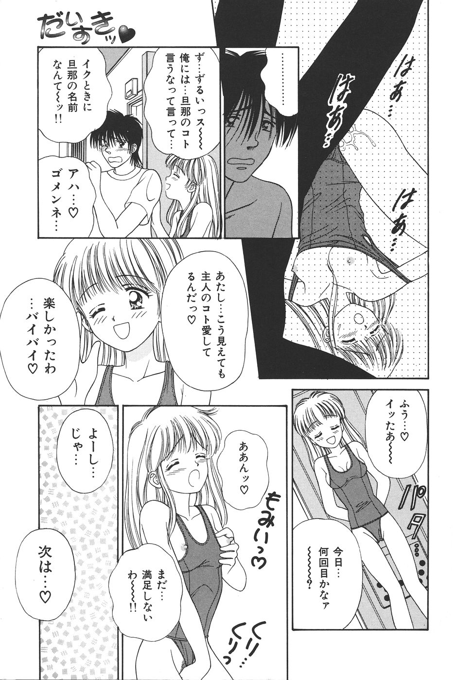 Daisuki♥ - Page 19
