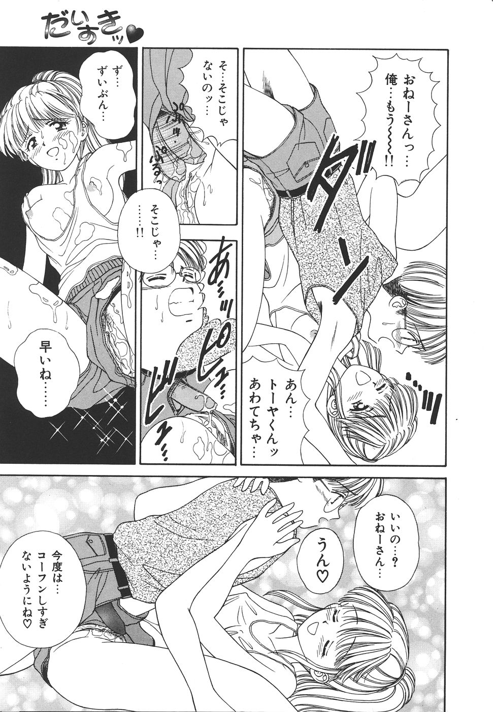 Daisuki♥ - Page 23