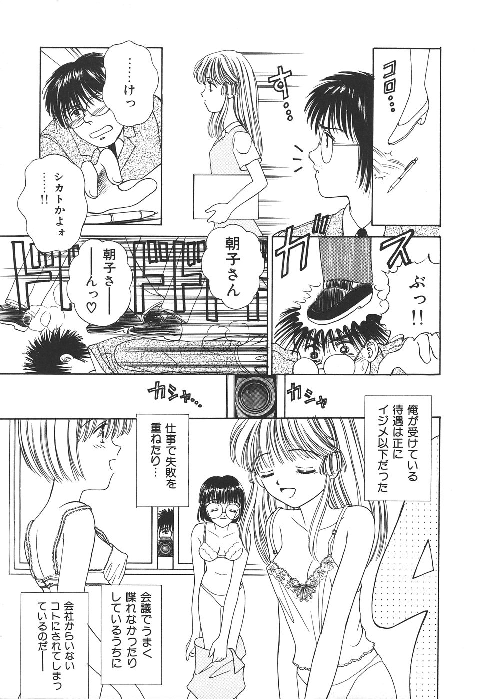 Daisuki♥ - Page 29