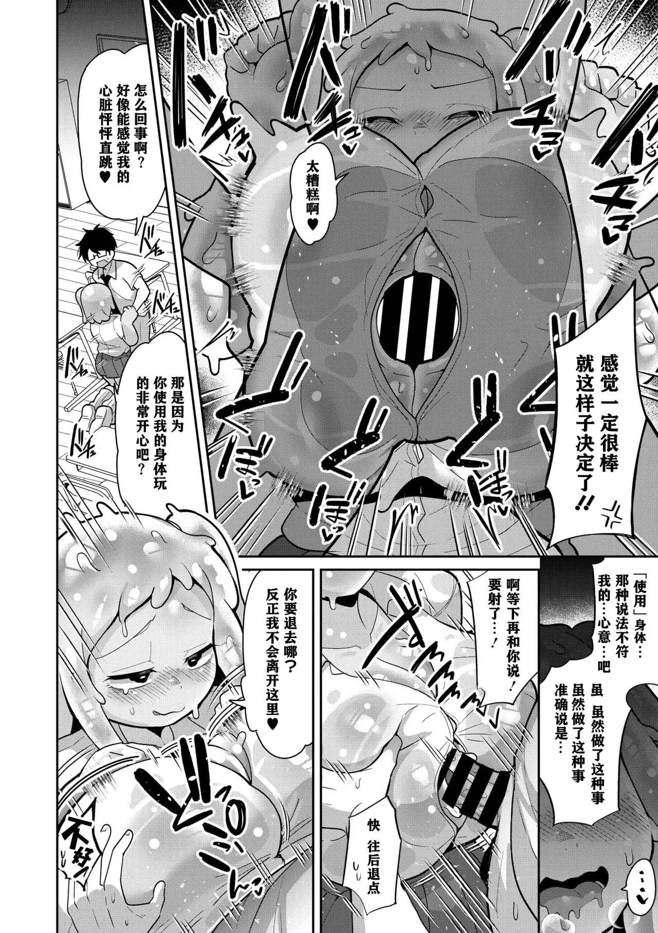 Suketeru Slime Gal - Page 17