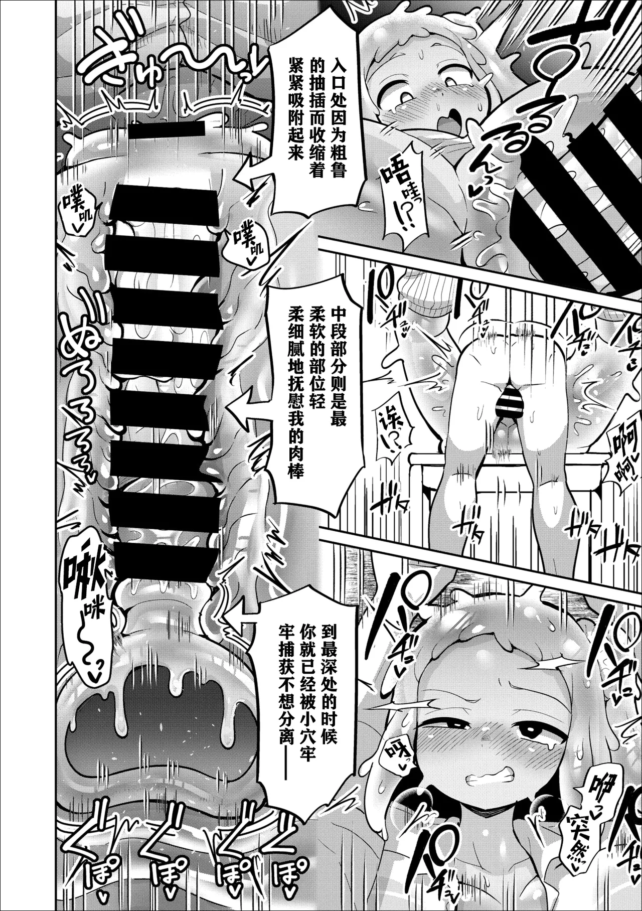 Suketeru Slime Gal - Page 23